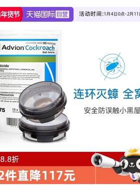 【自营】美国Advion蟑螂药全窝端家用无毒孕妇婴儿杀蟑螂屋小黑屋