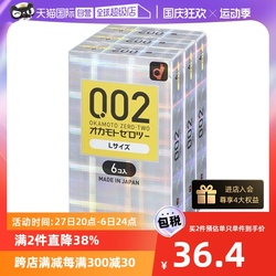【自营】冈本002EX超薄避孕套安全套大码L码6只装3盒成人用品日本