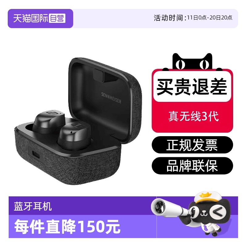 森海塞尔无线蓝牙耳机入耳式