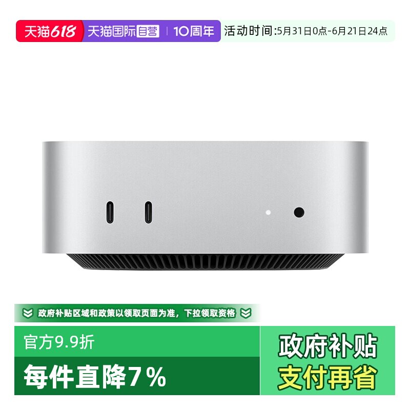 【自营】Apple/苹果 Mac Mini M4芯片 10+10核 台式电脑主机 一体机