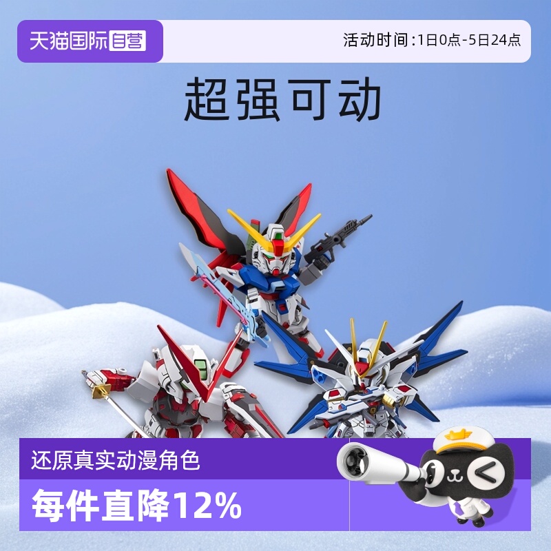 【自营】万代Q版SDEX突击自由零式命运飞翼风灵元祖高达拼装模型