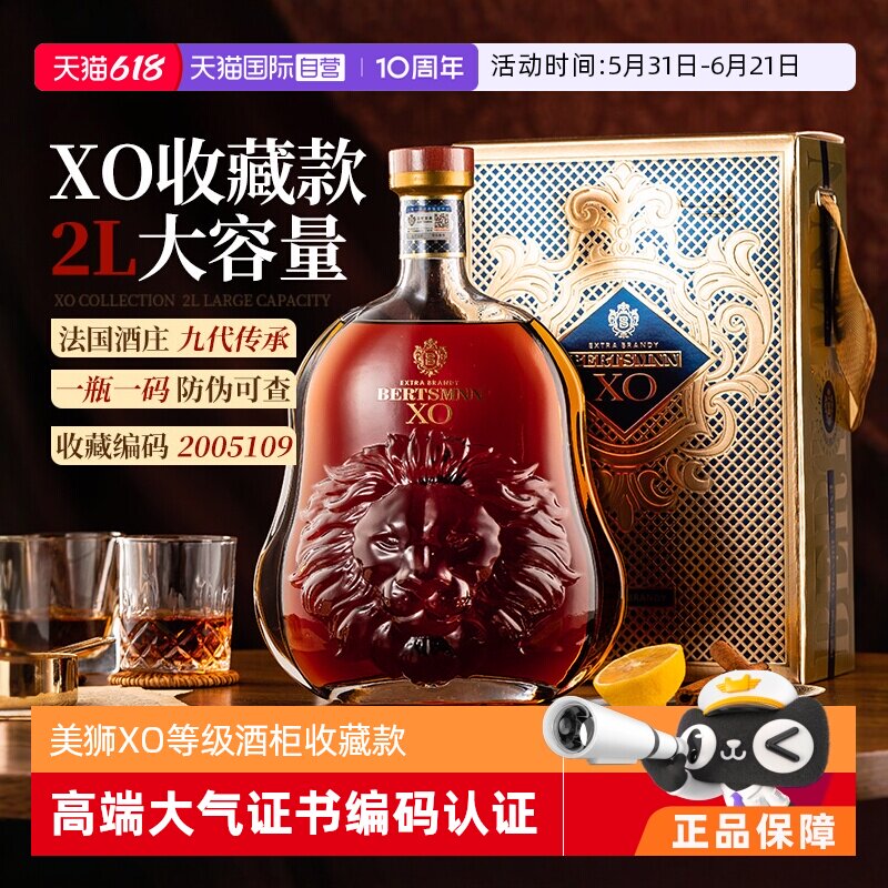 【自营】美狮XO收藏款 法国进口xo白兰地2L大容量特级洋酒礼盒装