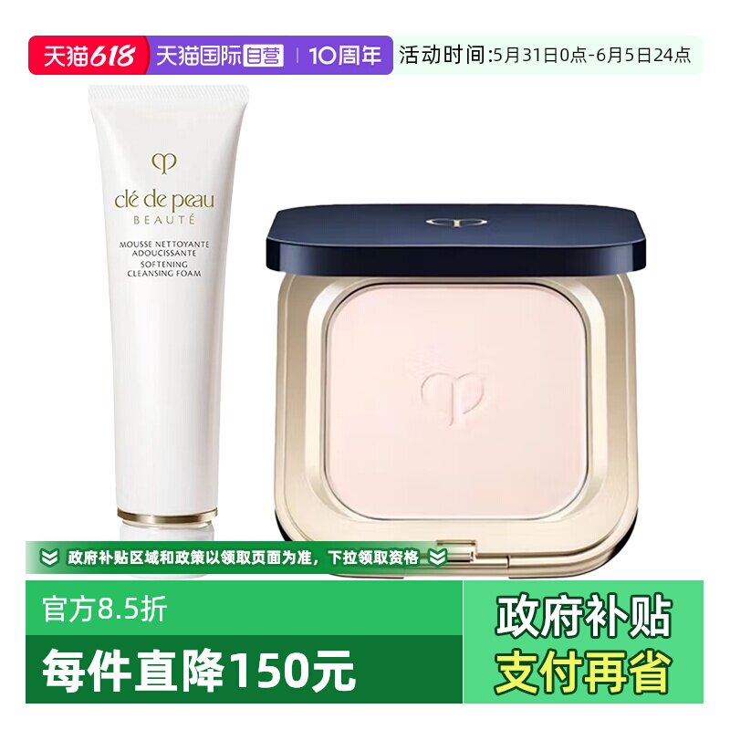 【自营】CPB/肌肤之钥洗面奶温和清洁125ml粉饼光颜粉蜜控油定妆