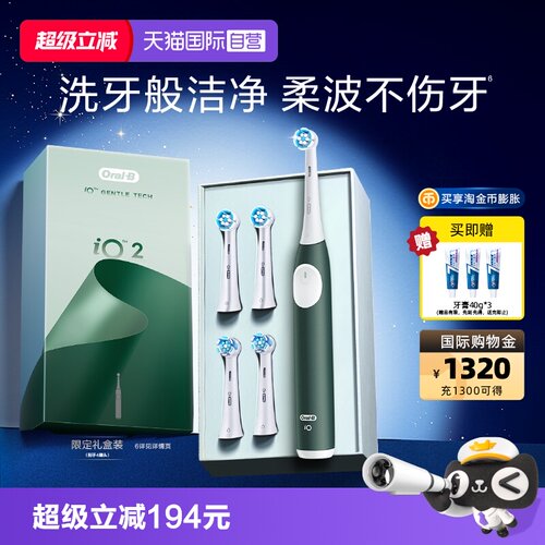 【自营】OralB欧乐B电动牙刷成人智能全自动情侣牙缝刷iO2礼物
