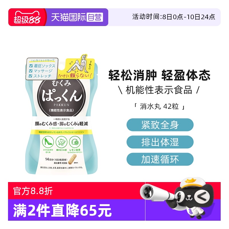 自营日本酵素SVELTY消水丸42粒