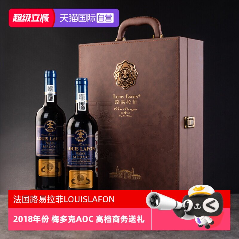 【自营】法国路易拉菲LOUISLAFON官方进口高档干红葡萄酒礼盒装