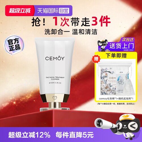 【洁面面膜二合一】CEMOY洗面奶