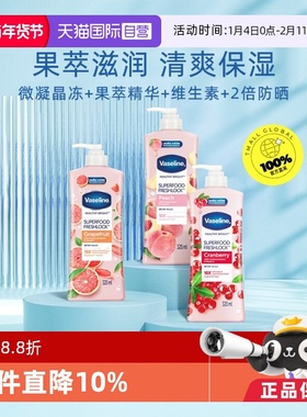 【自营】凡士林超级食物身体乳320ml水果香补水保湿滋润身体护理