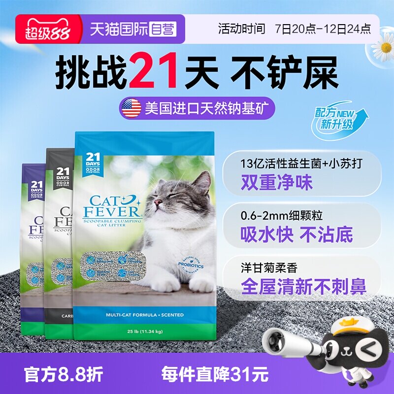 喵洁客膨润土猫砂25磅 70.5元 - 86线报