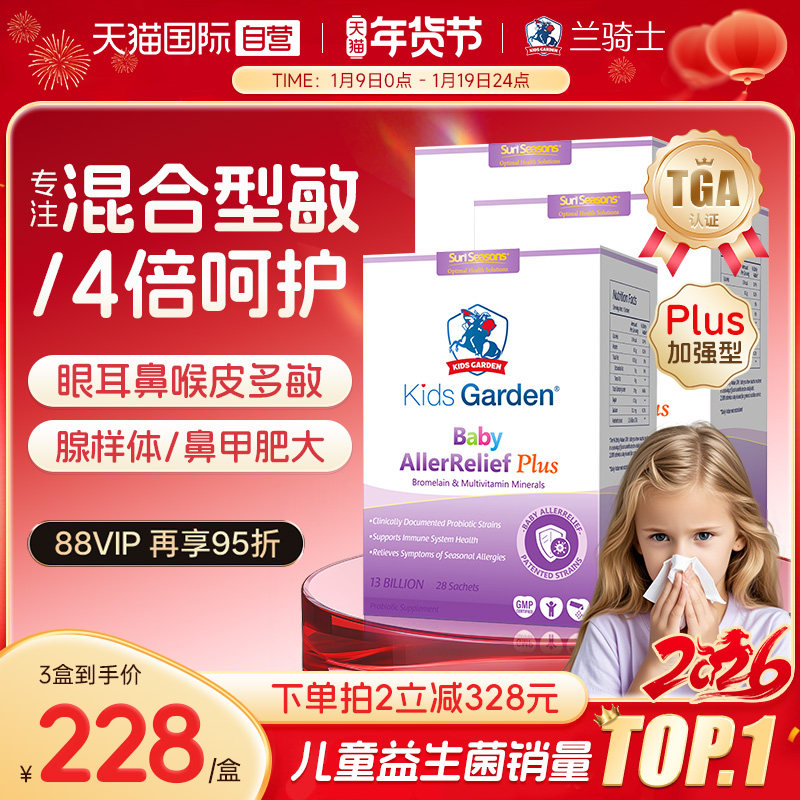 【自营】兰骑士益生菌Plus婴幼儿童过敏抗舒鼻调肠胃好鼻子蓝*3盒,婴童食品,益生菌,淘宝优惠券,粉丝福利购,淘宝优惠卷