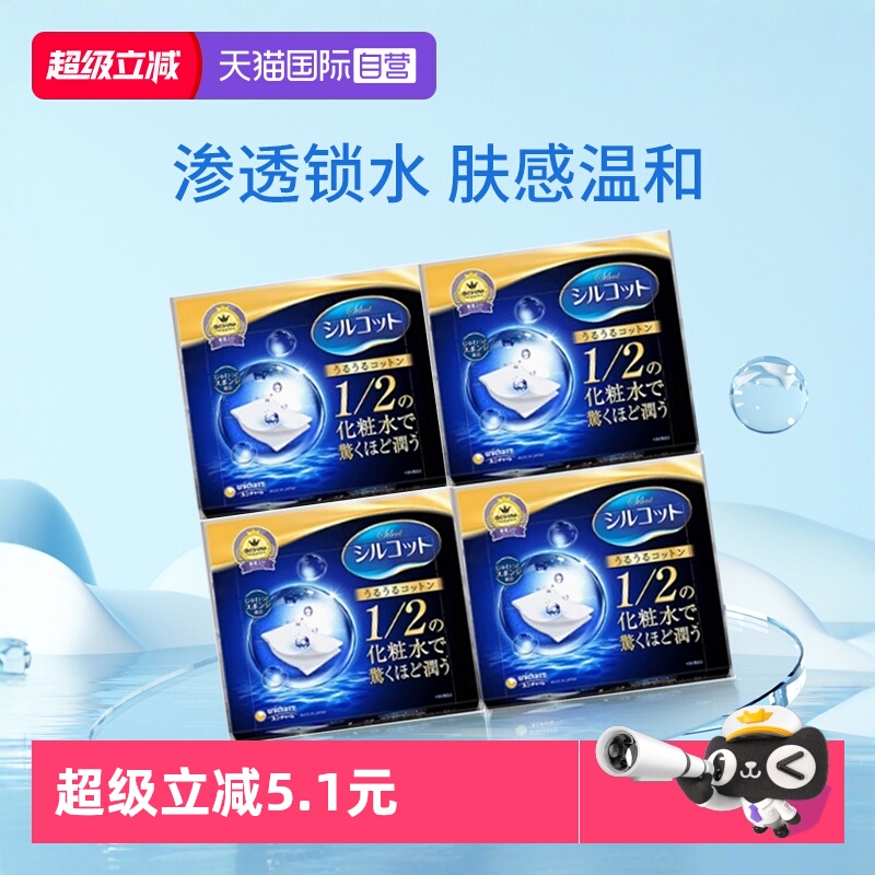 【自营】UNICHARM/尤妮佳化妆棉40枚盒脸部湿敷卸妆棉柔软丝滑