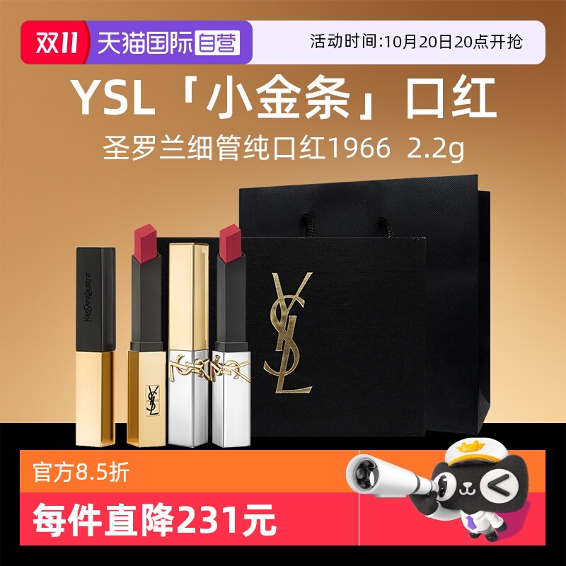 YSL/圣罗兰小金条1966红棕