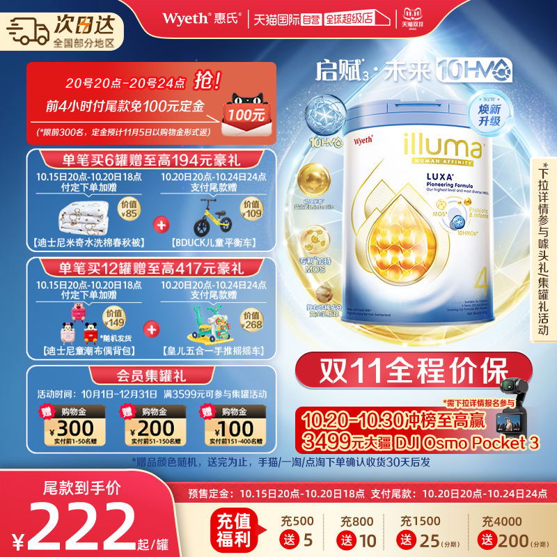新品上市启赋未来10HMO4段进口