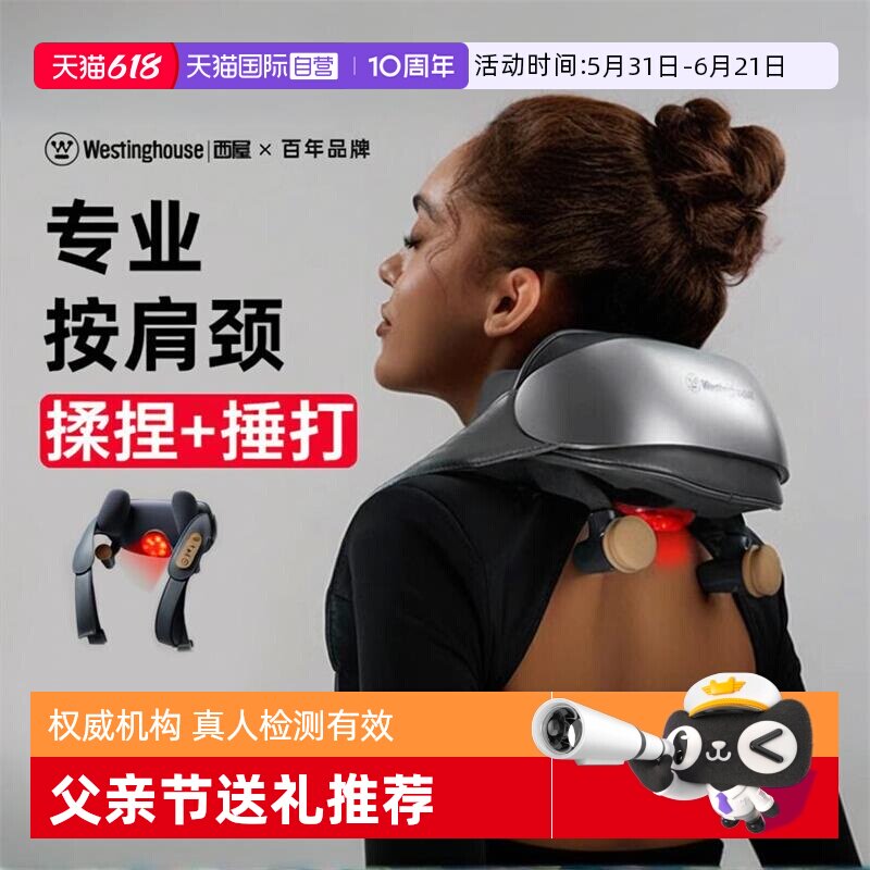 【自营】美国西屋UK6肩颈按摩仪颈椎颈部斜方肌按摩器父亲节礼物