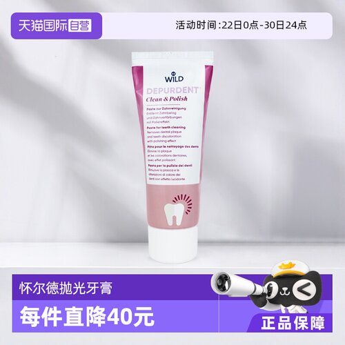 自营亮白牙膏wild清洁