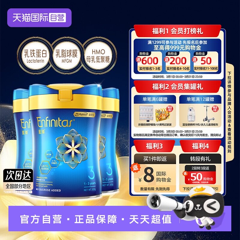 【自营】美赞臣港版升级版蓝臻婴幼儿奶粉3段820g*3罐荷兰0蔗糖