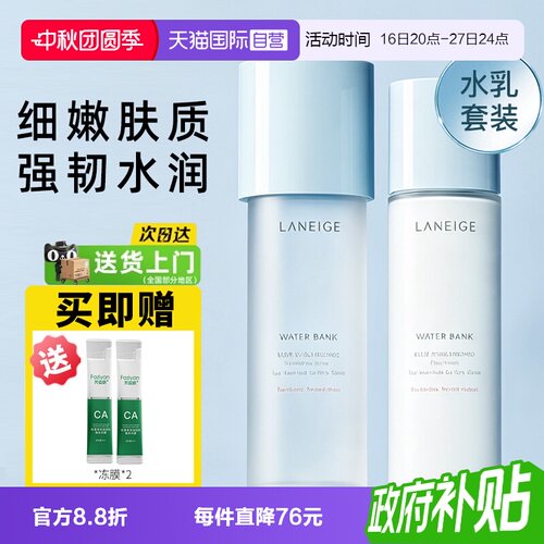 【自营】Laneige/兰芝新水酷水乳护肤套装滋润保湿温和修护礼物