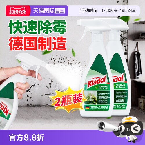 自营德国墙体除霉剂清洁喷雾家用