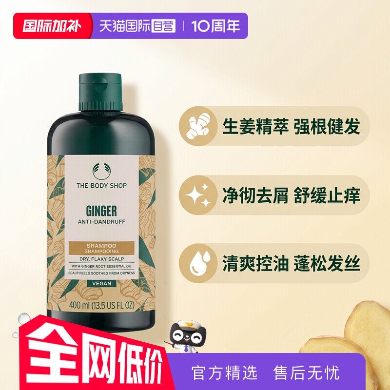 【自营】Thebodyshop美体小铺去屑控油止痒生姜洗发水洗发露400ml