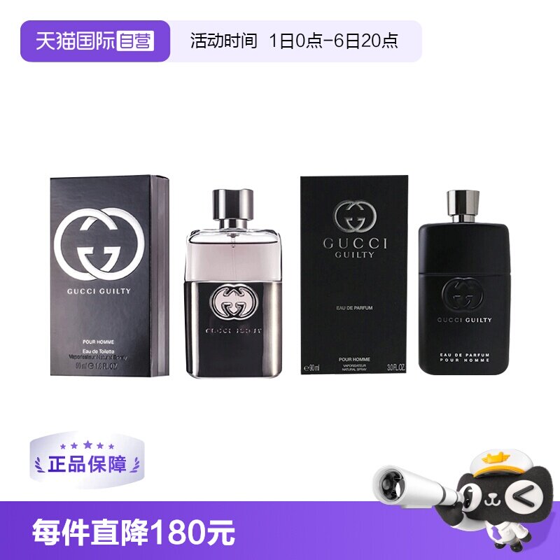 【自营】Gucci古驰罪爱男士香水EDT/EDP木质50ml/90ml礼物男淡香