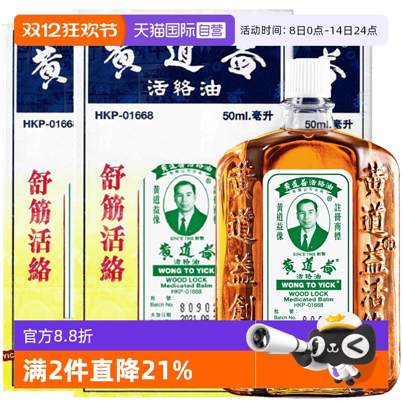 消红减痛 舒筋活络 跌打扭伤