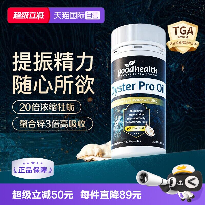 好健康至尊牡蛎pro加倍吸收进口