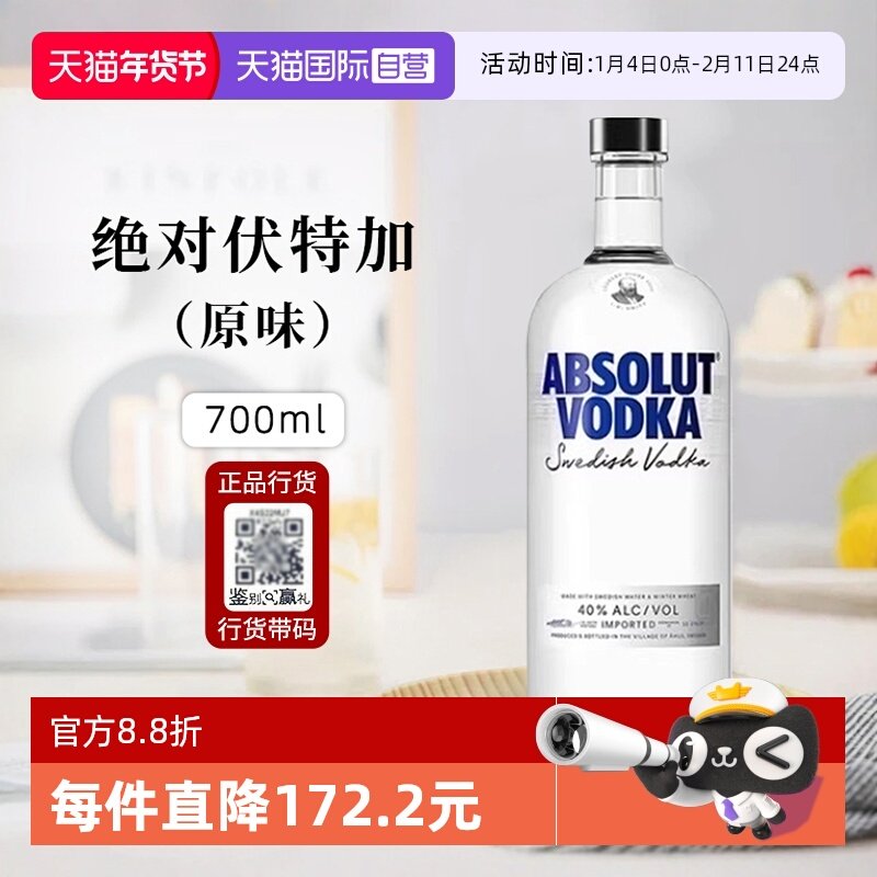 【自营】ABSOLUT VODKA绝对伏特加经典原味700ml进口洋酒调酒基酒