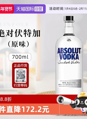 【自营】ABSOLUT VODKA绝对伏特加经典原味700ml进口洋酒调酒基酒