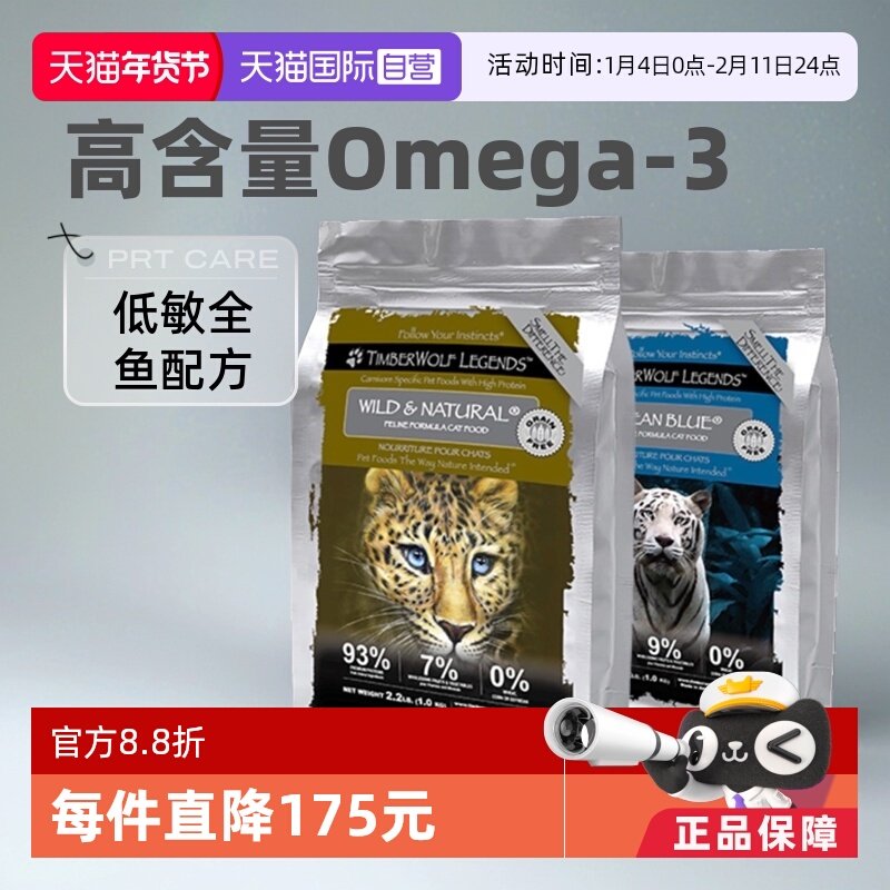 【自营】TimberWolf草本魔力高蛋白鱼肉猫粮10磅,宠物/宠物食品及用品,猫全价膨化粮,淘宝优惠券,粉丝福利购,淘宝优惠卷