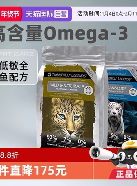 【自营】TimberWolf草本魔力高蛋白鱼肉猫粮10磅