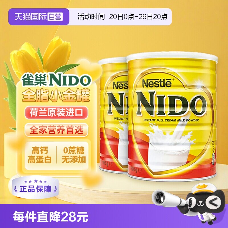 【自营】荷兰雀巢nido全脂早餐奶高钙高蛋白成人奶粉900g*2罐装