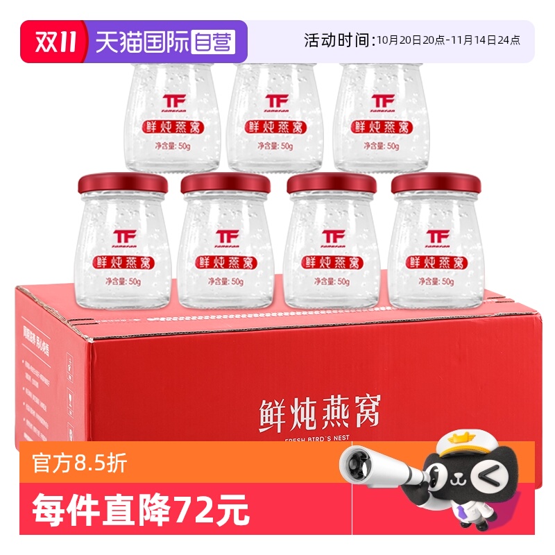 自营否礼盒鲜炖燕窝滋补高品质