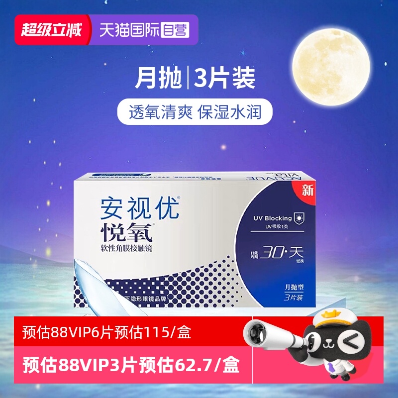 硅水凝胶月抛  透氧舒适 保湿水润  uv防护