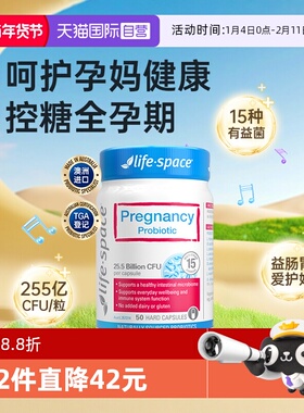 【自营】澳洲lifespace益倍适孕妇孕期益生菌孕妈呵护肠胃50粒