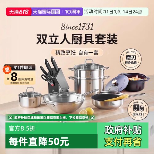双立人刀具锅具全套套装
