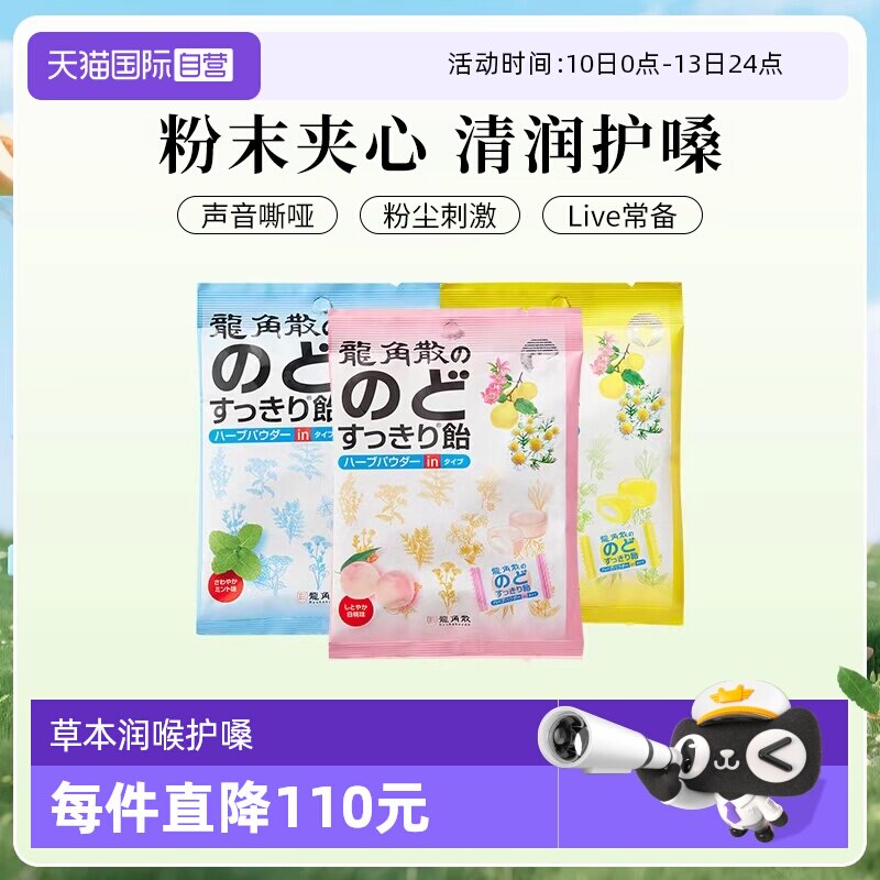 【自营】龙角散润喉糖果零食硬糖粉末夹心护嗓子原装进口正品*10