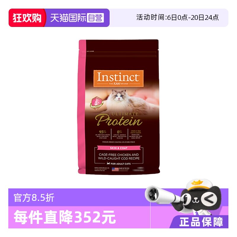 【自营】Instinct/天然百利高蛋白猫粮护肤美毛全猫粮10磅(4.5kg)