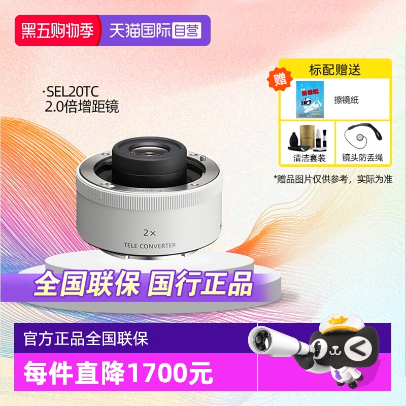 索尼2.0倍增距镜超远摄镜头