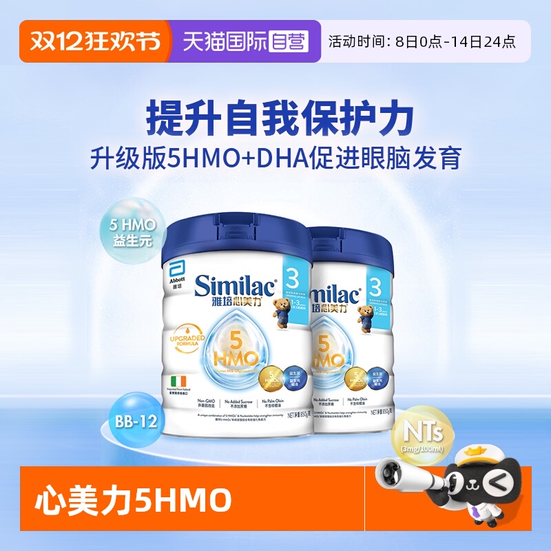 【自营】雅培港版心美力5hmo3段1-3岁婴儿母乳低聚糖牛奶粉*2罐装
