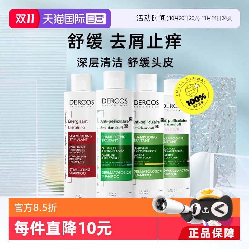 薇姿油性去屑止痒舒缓头皮洗发水