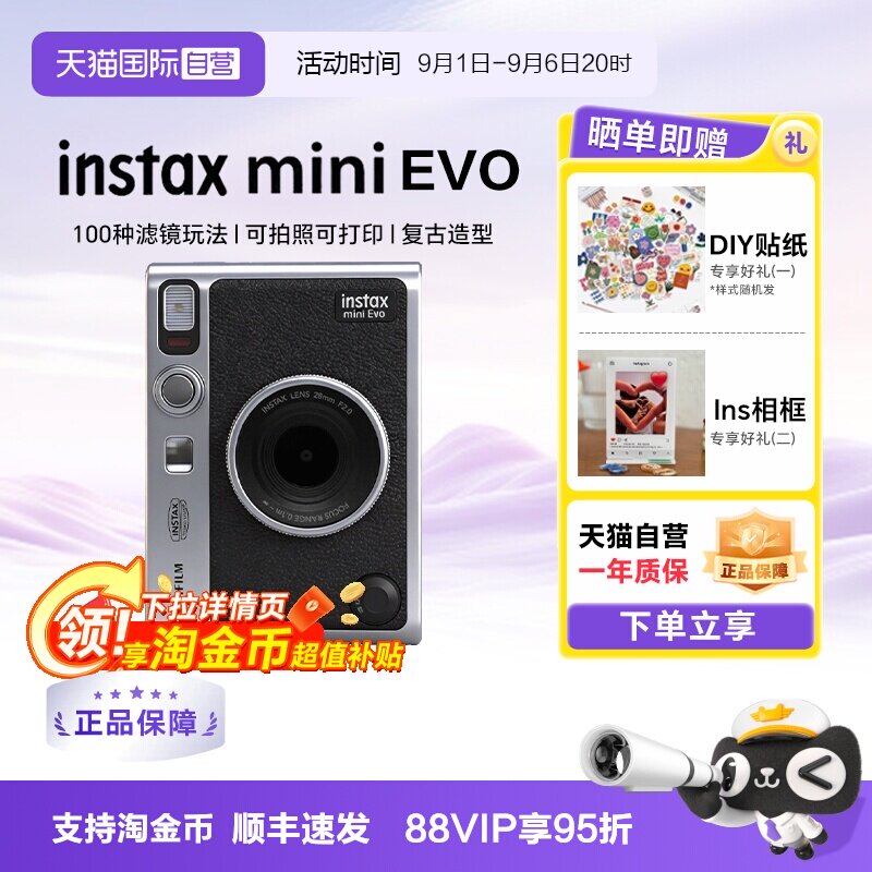 【天猫自营】富士拍立得minievo图片