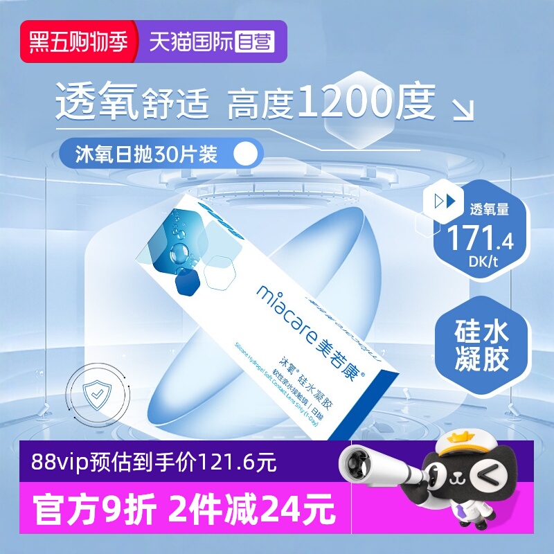 硅水凝胶美若康日抛30片装