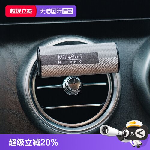 意大利进口米兰菲丽车载香薰香水