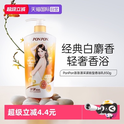 【自营】耐斯ponpon澎澎沐浴露乳女漾采紧致不假滑持久留香淋浴液