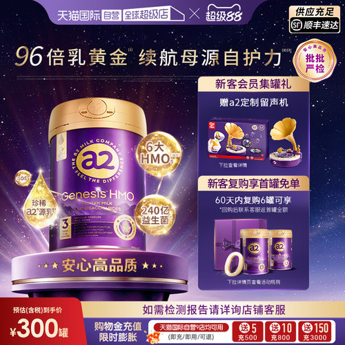 【自营】【香港直邮】 a2紫曜幼儿奶粉HMO 3段800g/罐 港版