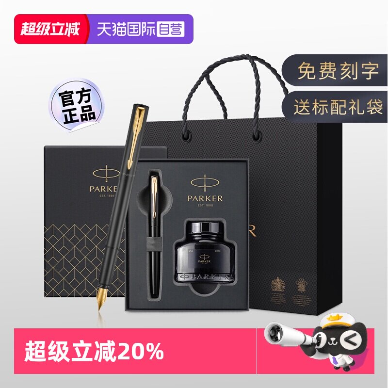 【自营】【商务生日礼物】PARKER/派克男士高档墨水笔商务套装威雅钢笔礼盒成人练字节日送老师领导礼物定制