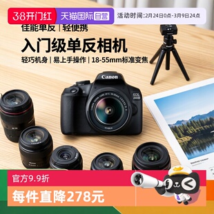 【自营】Canon/佳能 EOS 2000D 18-55mm 入门级 单反相机 海外版