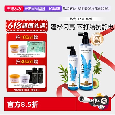 伊珊娜热海银杏精油H270猫狗宠物