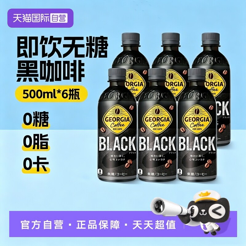 【自营】日本进口可口可乐乔治亚系列黑咖啡饮料500ml即饮黑咖啡