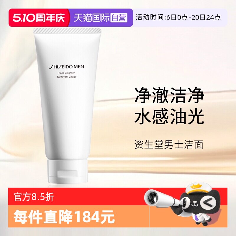 资生堂男士洁面膏125ml 49元 - 线报酷